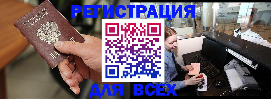 прописка иностранных граждан в Брянске