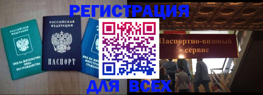 купить прописку в Брянске